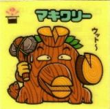 マキワリー　美品！