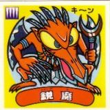 鋭魔　美品！