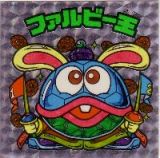 ファルビー王 （三角プリズム）　美品！