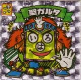 聖ガルタ　極美品！！