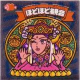 ほどほど観音　極美品！！