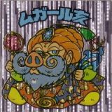 ムガール亥　極美品！！