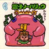 霊子ノーハリュウ　極美品！！