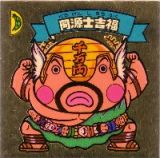 同源士吉福　極美品！！