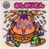 おしめりさん　極美品！！