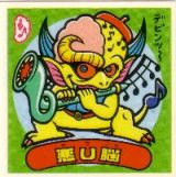 悪U脳　美品！
