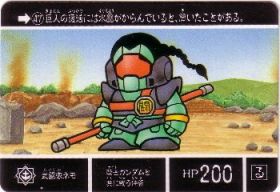 047 武闘家ネモ　極美品！！