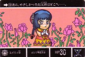 118 ユイリィ姫　美品！