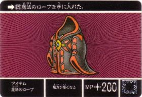 127 アイテム魔法のローブ　美品！