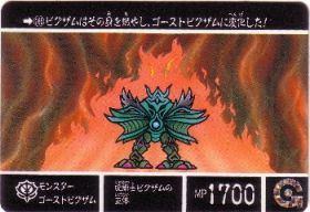 165 モンスターゴーストビグザム