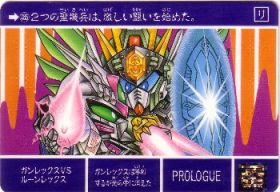 485 ガンレックスvsルーンレックス　美品！