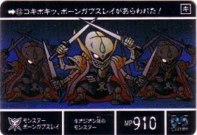 510 モンスターボーンガブスレイ