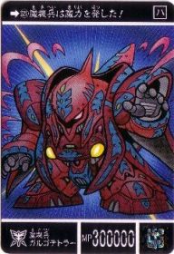 521 魔機兵ガルゴテトラー　極美品！！