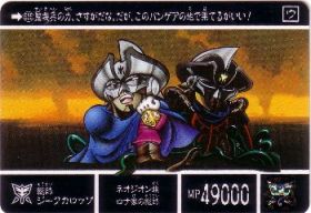525 総帥ジークカロッゾ