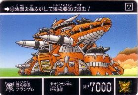 562 侵攻要塞グランザム