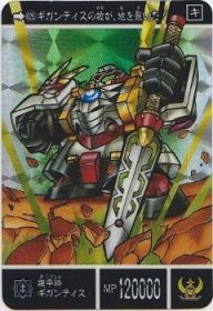 626 機甲神ギガンティス（プリズムカード）　極美品！！