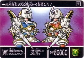 653 双機兵ガズアル・ガズエルバルディ　極美品！！