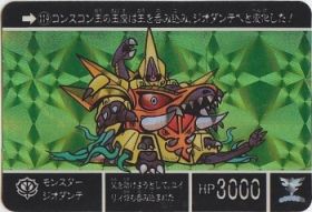 119 モンスタージオダンテ（プリズムカード）　