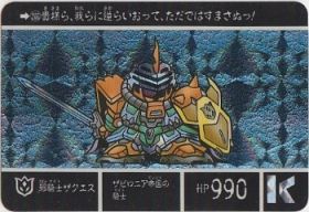200 邪騎士ザクエス（プリズムカード）　
