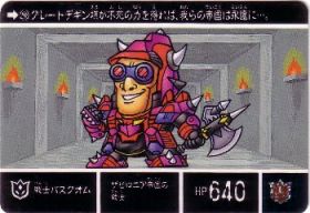 298 戦士バスクオム