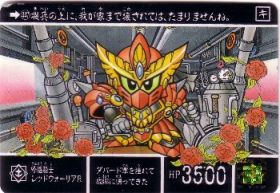 447 吟遊騎士レッドウォーリアR