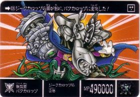 526 鉄仮面バグカロッゾ　美品！