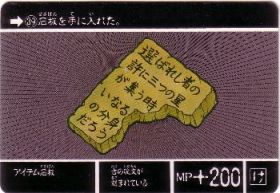 039 アイテム石板