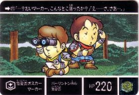 271 偵察員オスカー マーカー　極美品！！