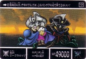 525 総帥ジークカロッゾ　美品！