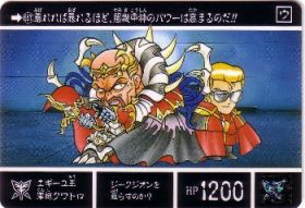 657 エギーユ王・軍師クワトロ　美品！