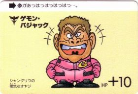 206 ゲモン・バジャック