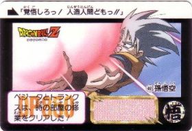 465 孫悟空　美品！