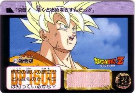 610 孫悟空　極美品！！