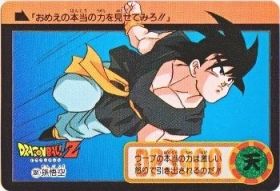351 孫悟空　極美品！！