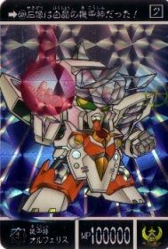 589 機甲神オルフェリス（プリズムカード）　美品！