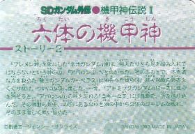 612 軍師クワトロ カードダス ビックリマン販売と買取タイムボックス