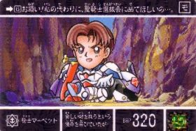 710 騎士マーベット　美品！