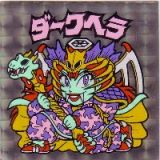 ダークヘラ　美品！