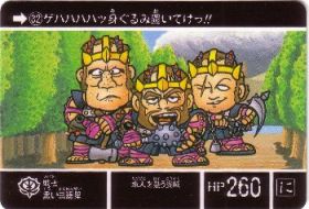 032 戦士黒い三連星　美品！