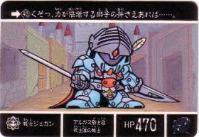 093 戦士ジェガン　