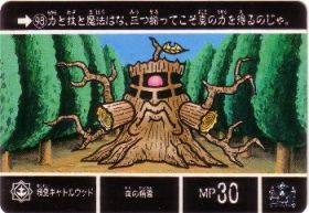 098 精霊キャトルウッド　極美品！！