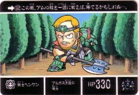 102 戦士ヘンケン　極美品！！