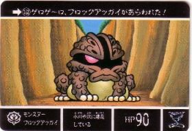 103 モンスターフロッグアッガイ　極美品！！