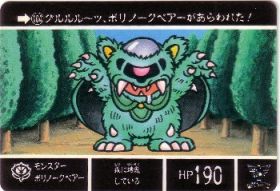 104 モンスターボリノークベアー　