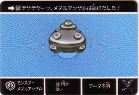 107 モンスターメタルアッザム　極美品！！