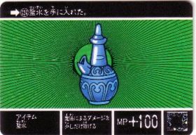 124 アイテム聖水　極美品！！