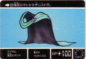 125 アイテム速足のマント　極美品！！