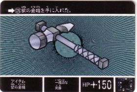 126 アイテム鋼の金槌　極美品！！