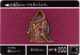 127 アイテム魔法のローブ　美品！
