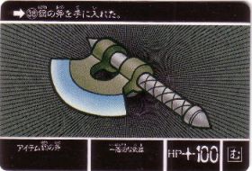 038 アイテム鋼の斧　美品！